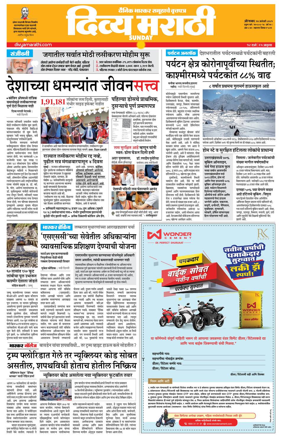 20210117 Divya Marathi ePaper, aurangabad, ePaper, aurangabad e